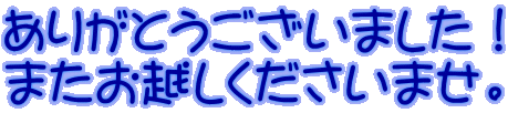 肪Ƃ܂I ܂z܂B