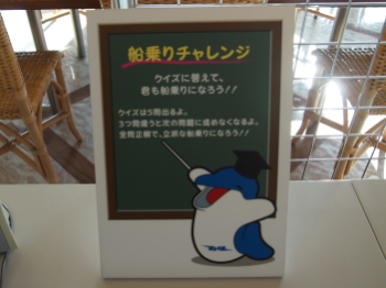 函館市青函連絡船記念館摩周丸 船乗りチャレンジ